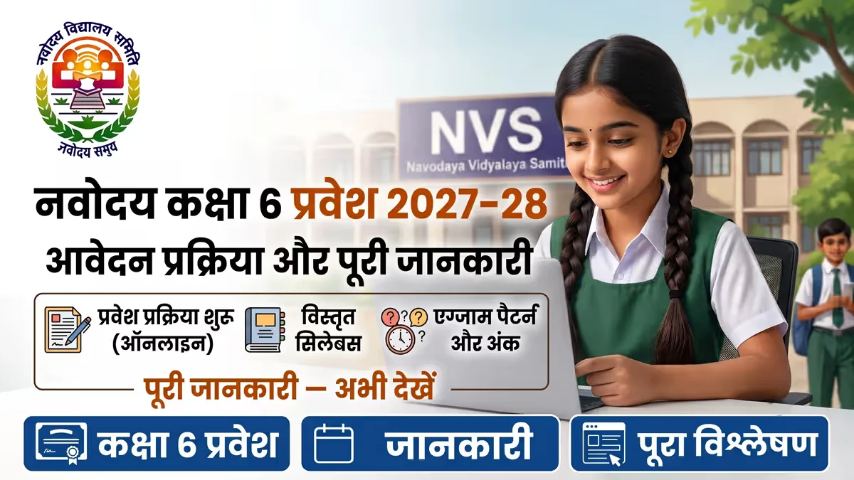 JNVST 2027 Application Form Out — Last Date 31 July 2026, Apply Now
